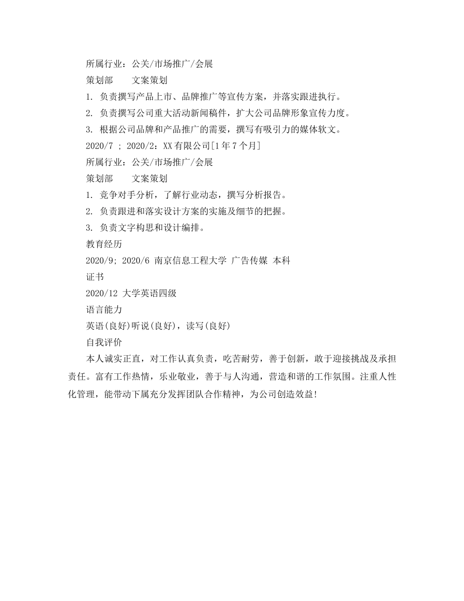 文案策划专业简历模板 _第2页