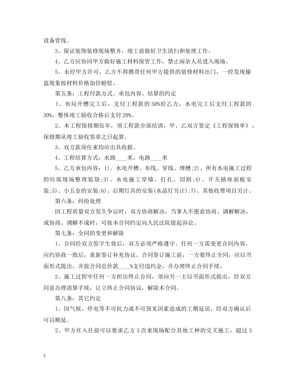 水电安装工程施工合同范本 _第3页