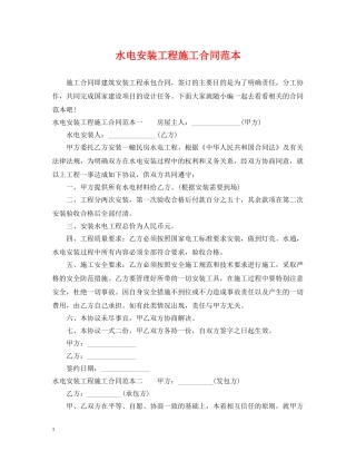 水电安装工程施工合同范本 