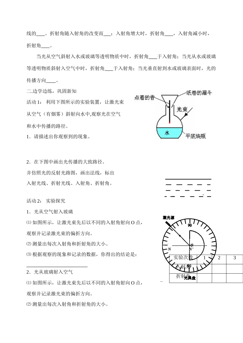 八年级物理上册 光的折射课前导学案 苏科版_第2页
