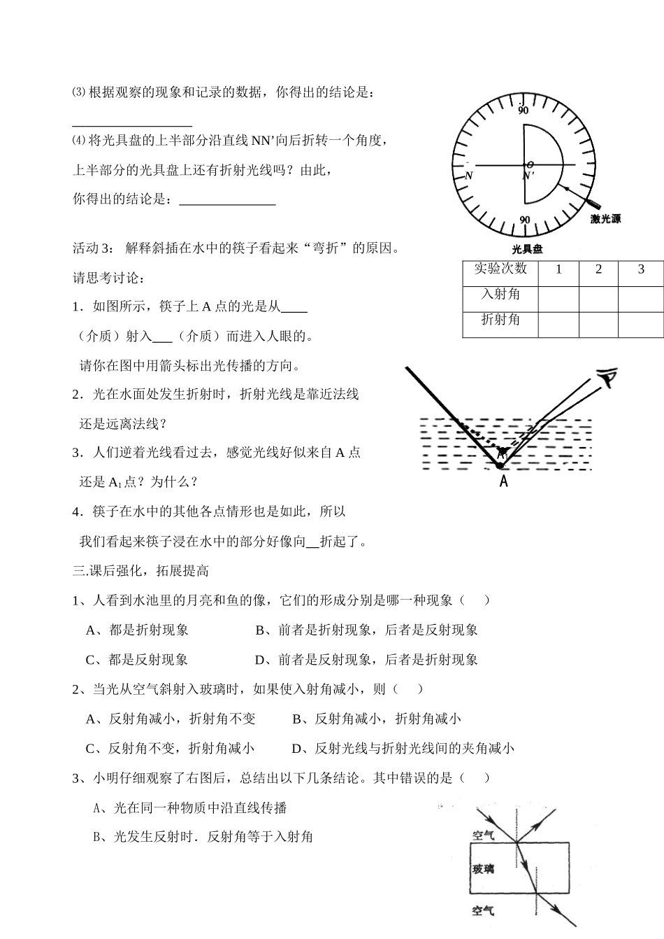 八年级物理上册 光的折射课前导学案 苏科版_第3页