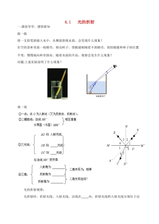 八年级物理上册 光的折射课前导学案 苏科版