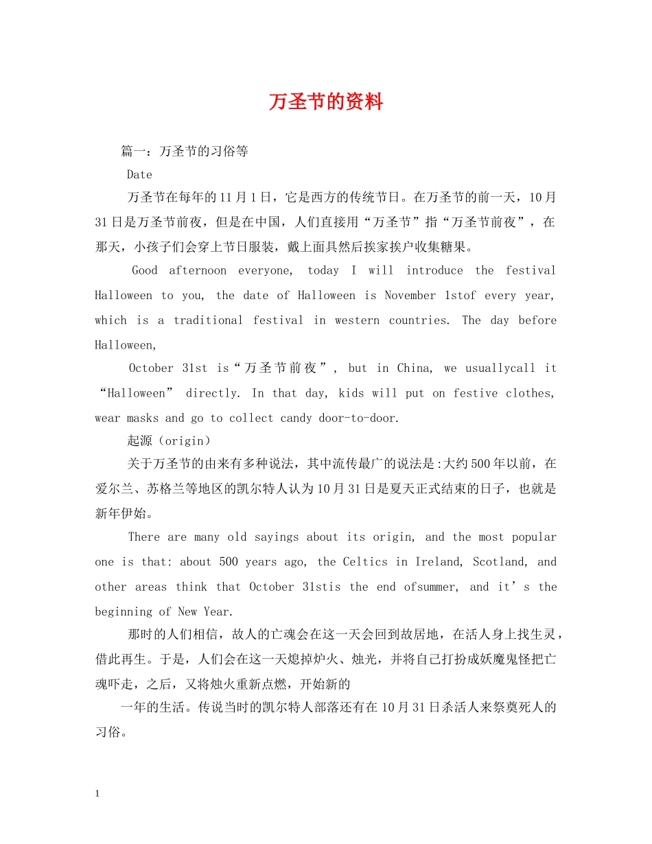 万圣节的资料_第1页