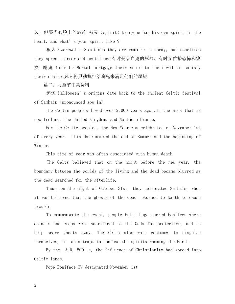 万圣节的资料_第3页