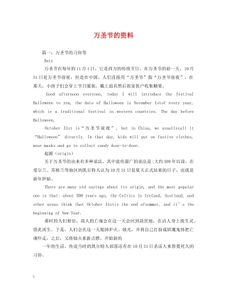 万圣节的资料