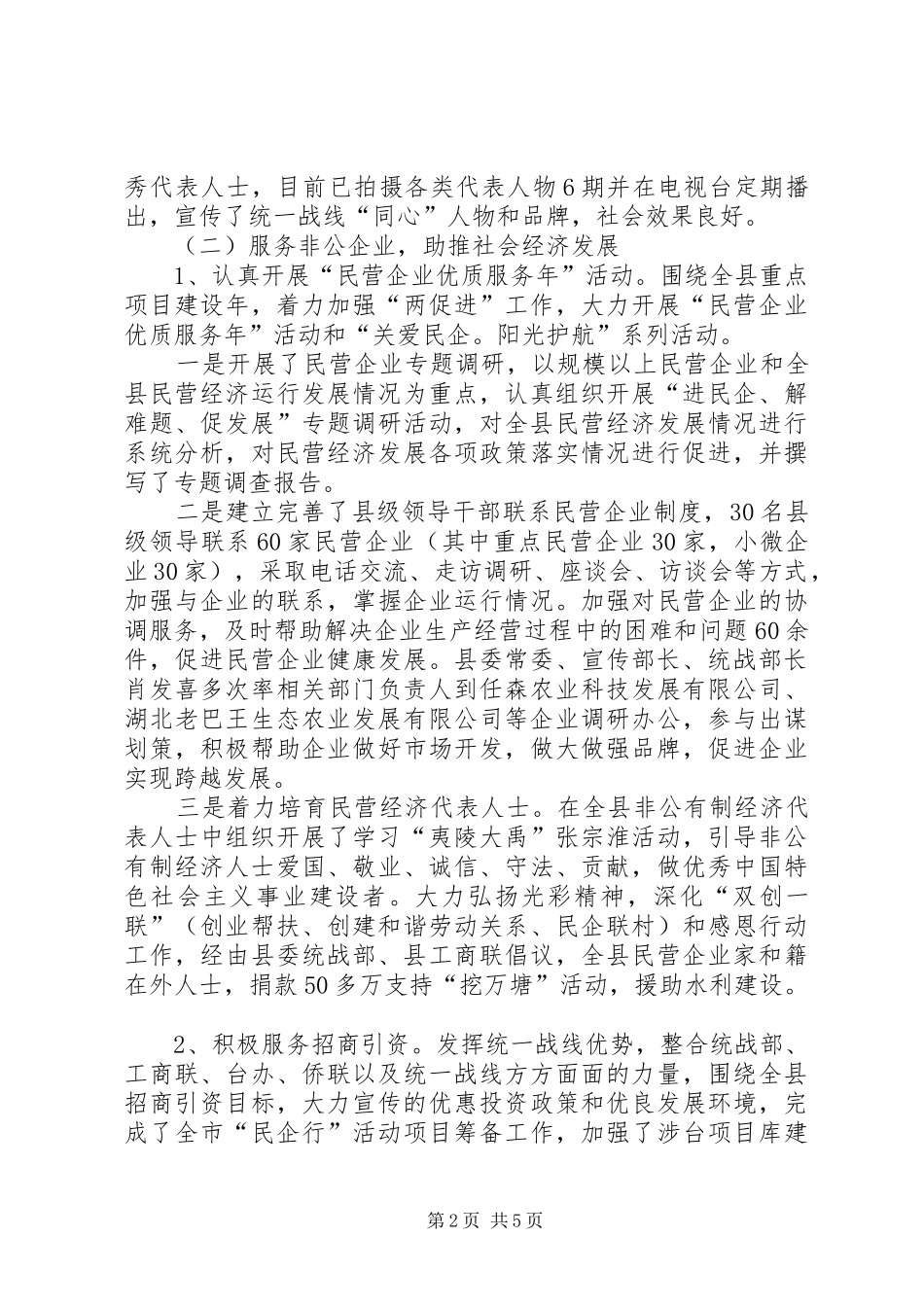 县委统战部创先争优活动大总结 _第2页