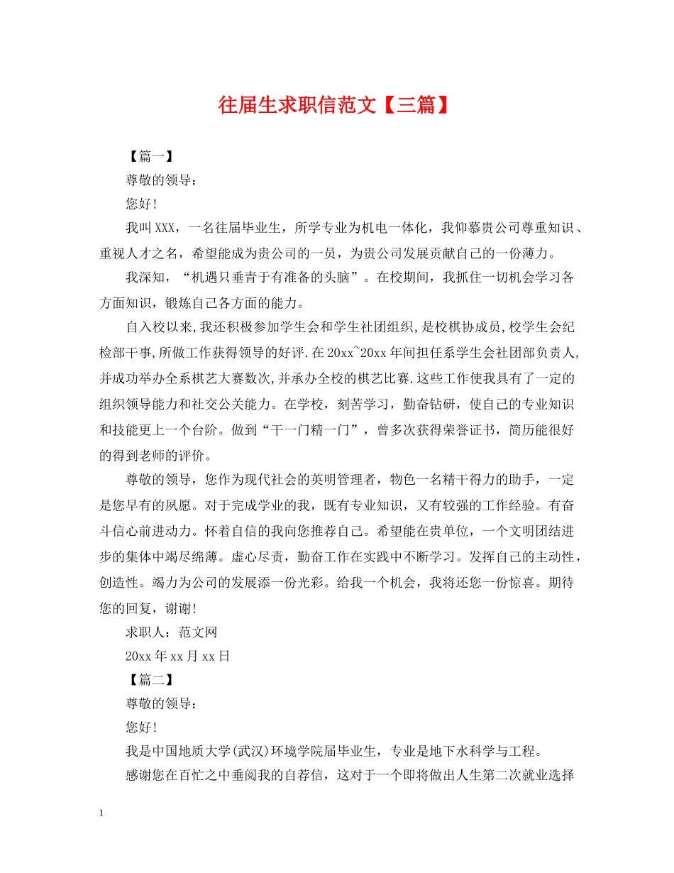 往届生求职信范文【三篇】 _第1页