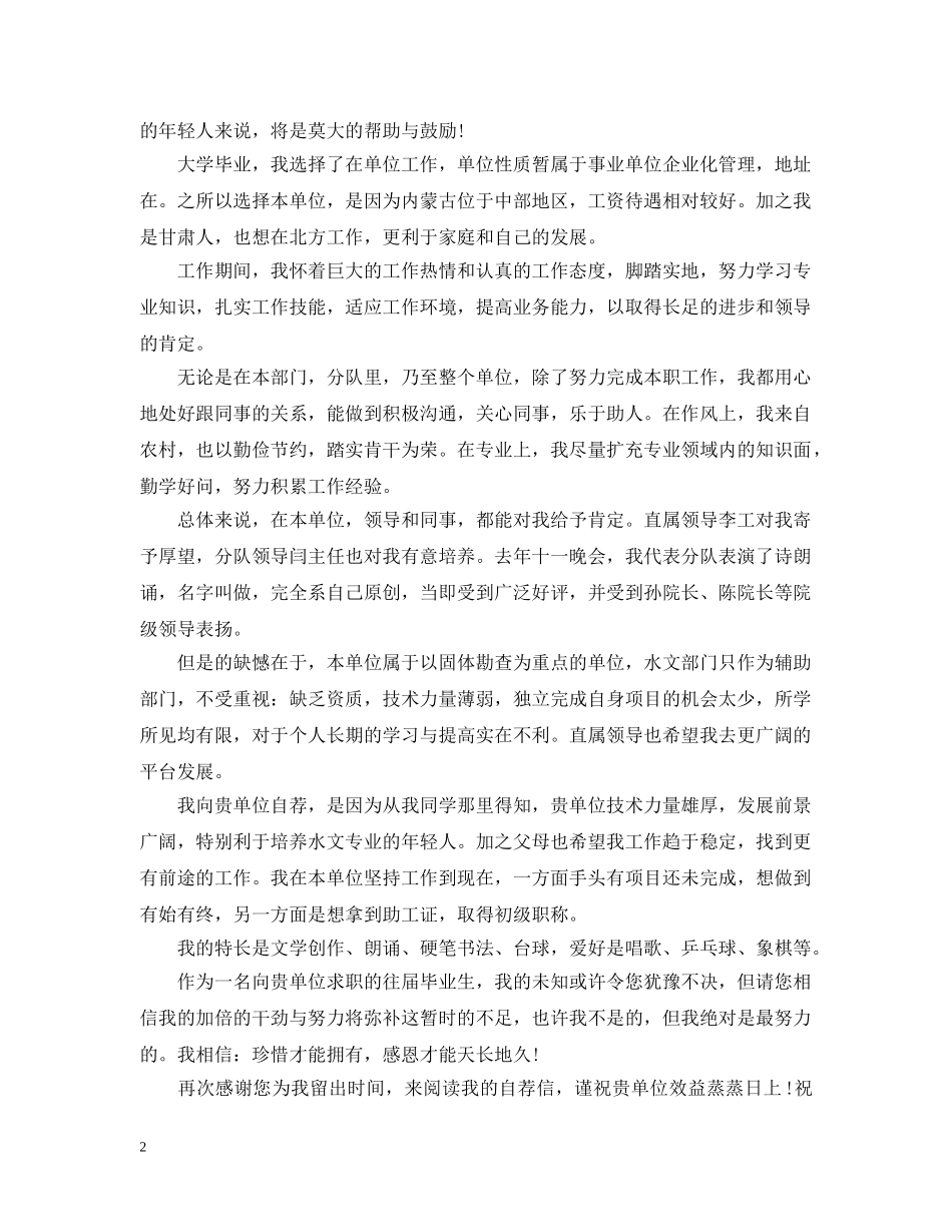 往届生求职信范文【三篇】 _第2页