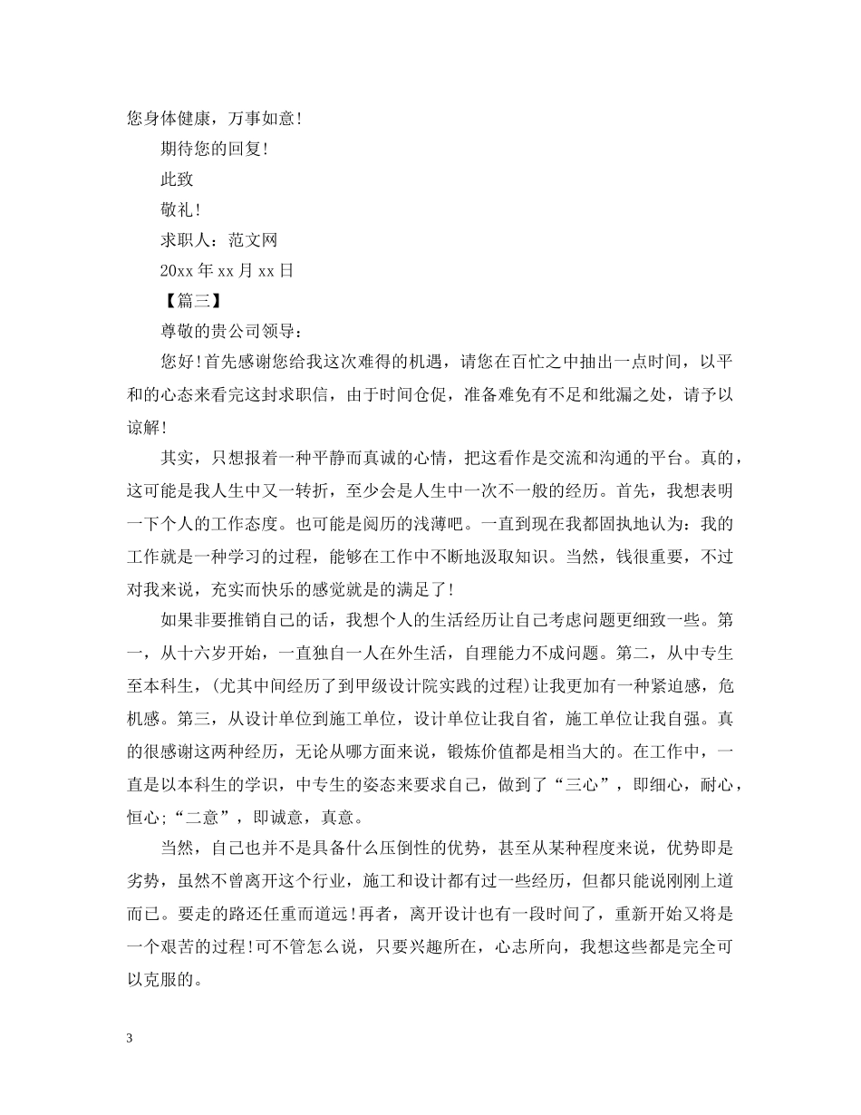 往届生求职信范文【三篇】 _第3页