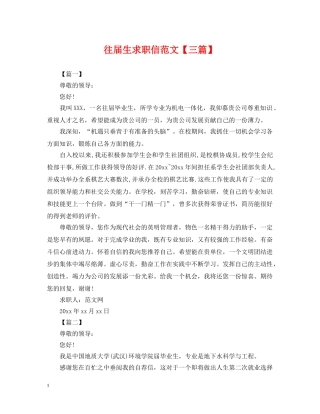 往届生求职信范文【三篇】 