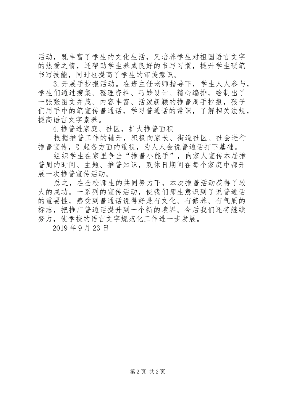 小学第22届推普周活动总结 _第2页