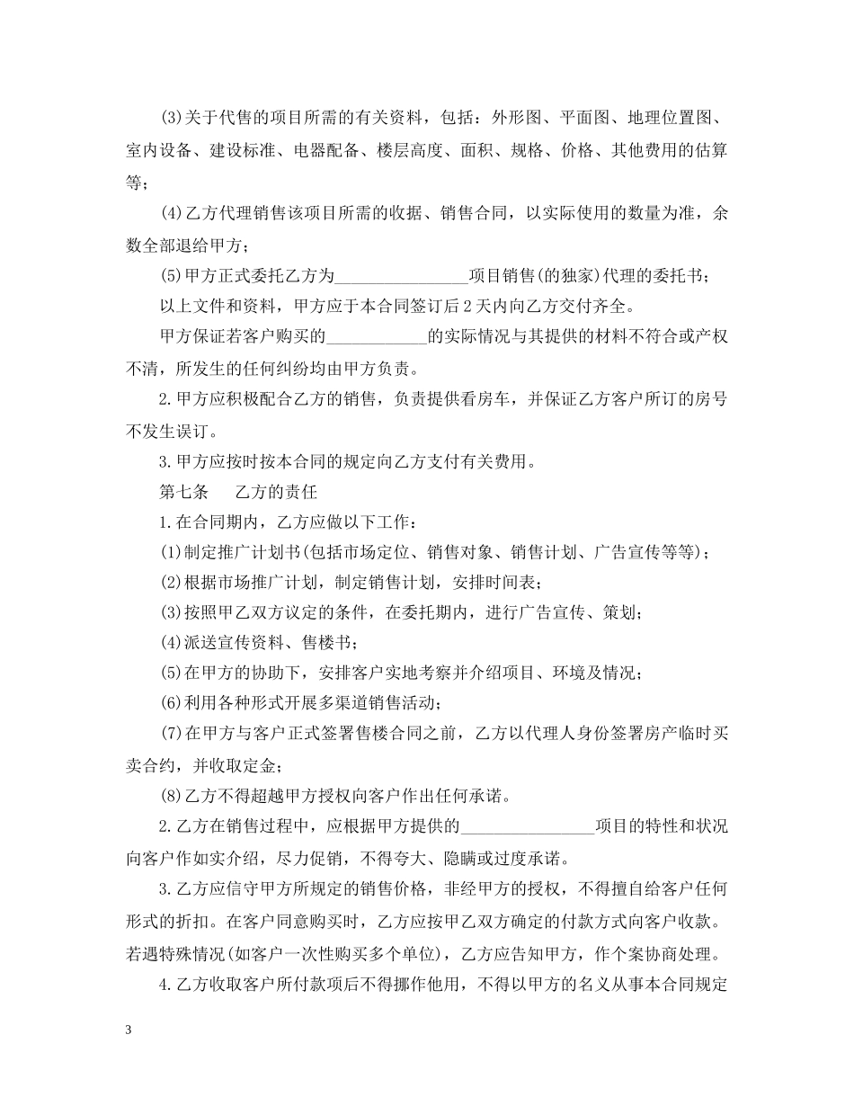 委托理财合同 _第3页