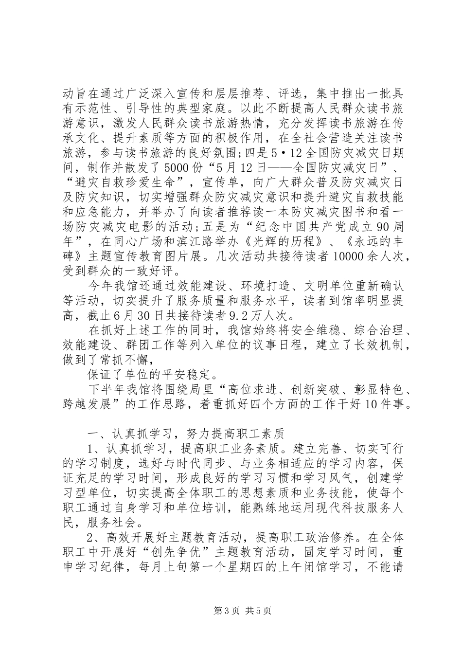 图书馆XX年上半年工作总结 _第3页