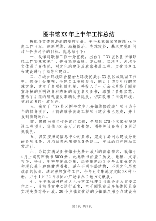 图书馆XX年上半年工作总结 
