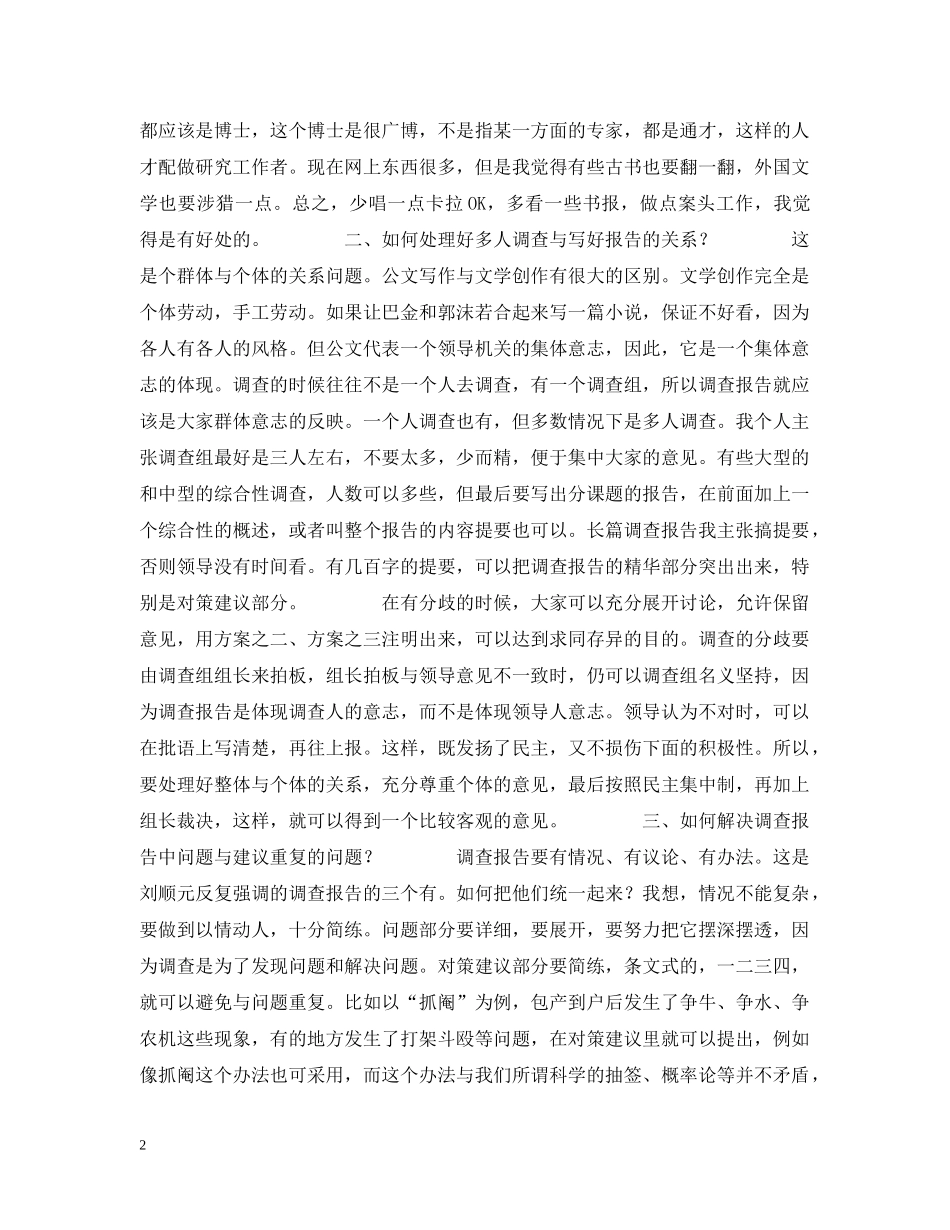 调查报告写作三问 _第2页