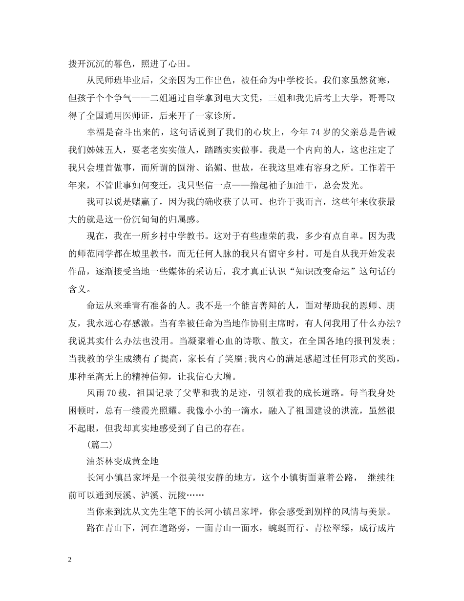 我和我的祖国征文优秀范文10篇 _第2页