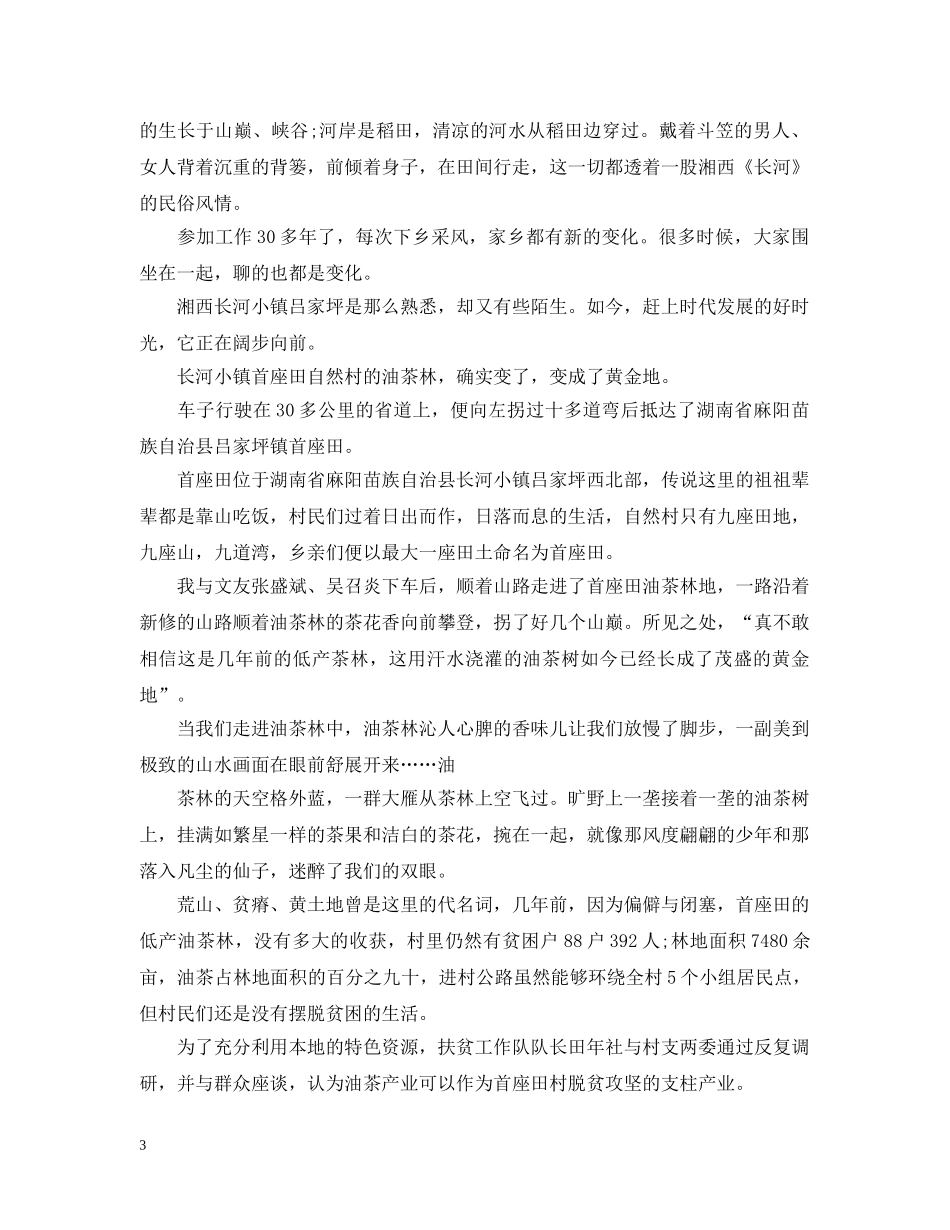 我和我的祖国征文优秀范文10篇 _第3页