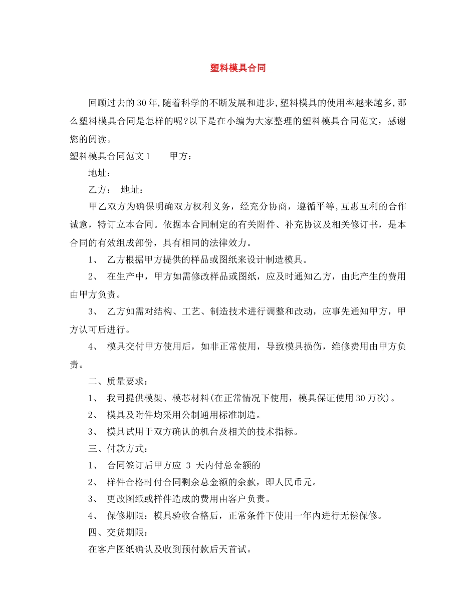 塑料模具合同 _第1页