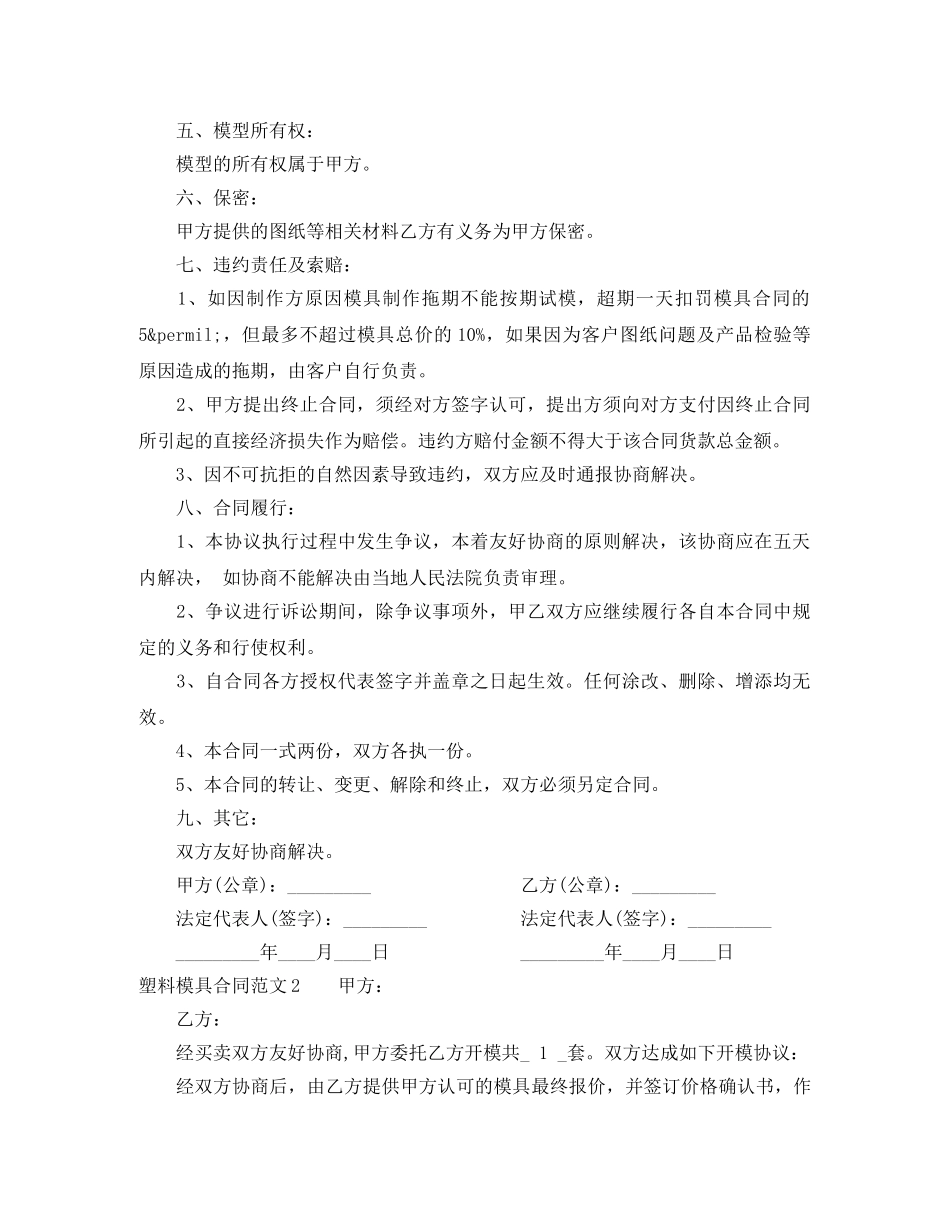 塑料模具合同 _第2页