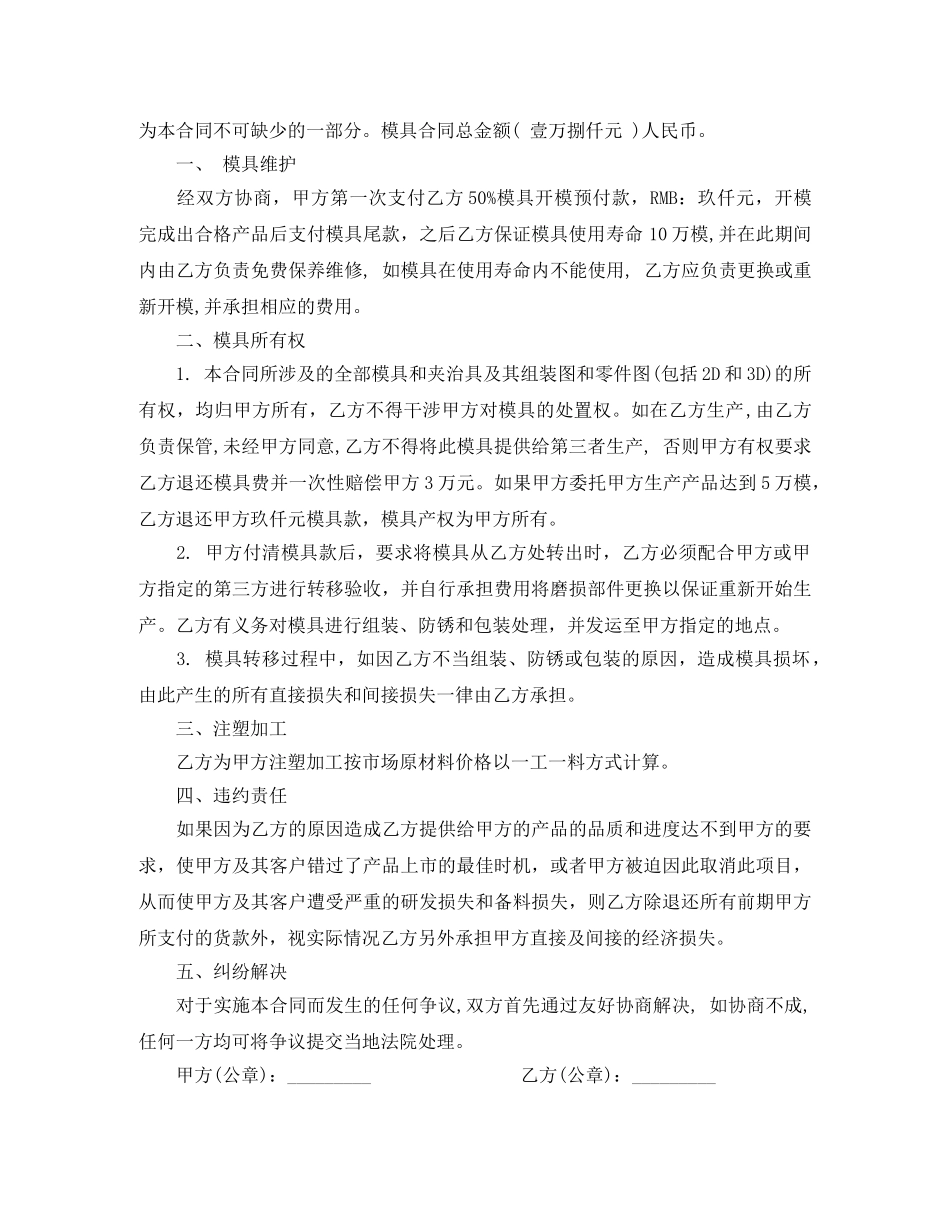 塑料模具合同 _第3页