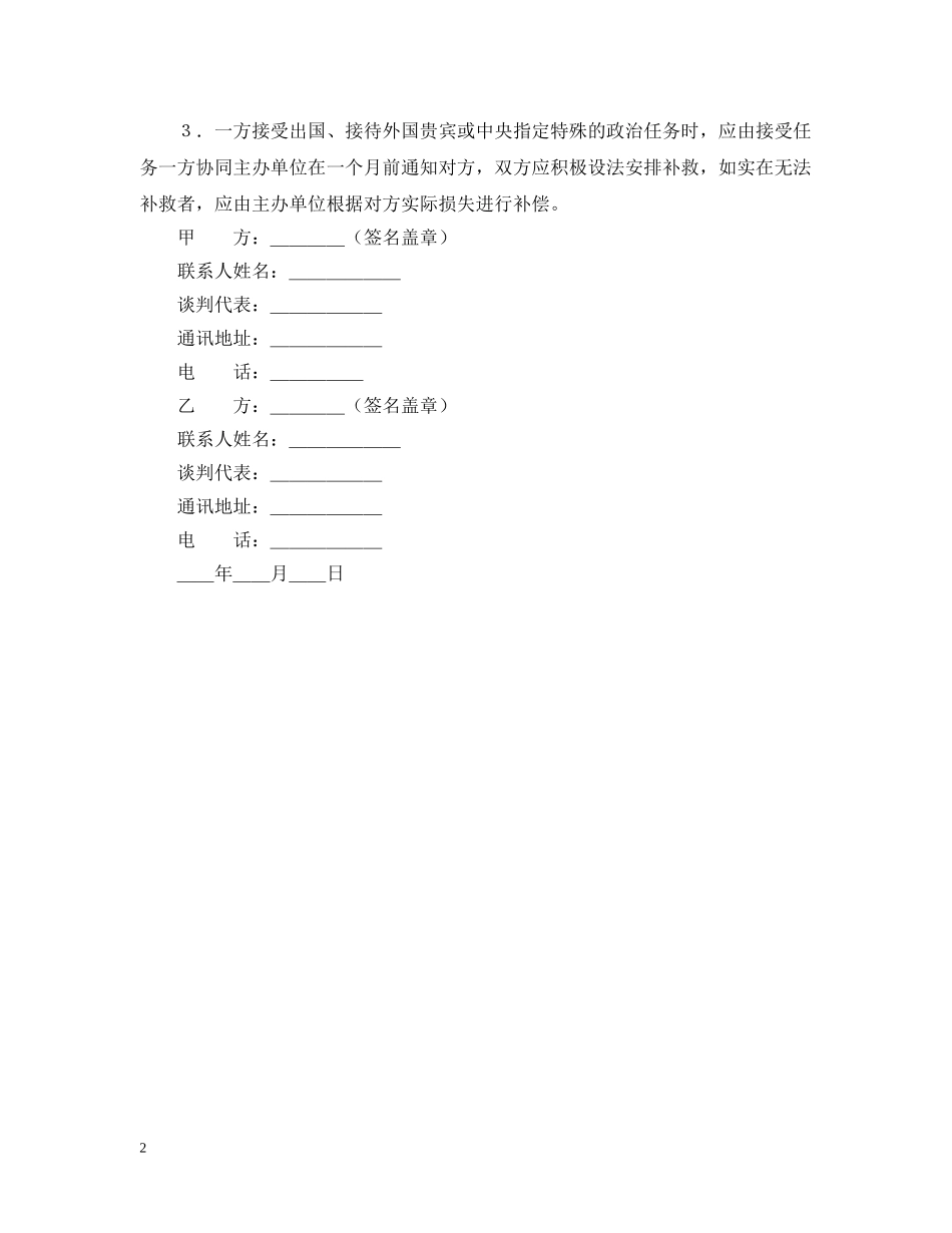 文艺巡回演出合同 _第2页