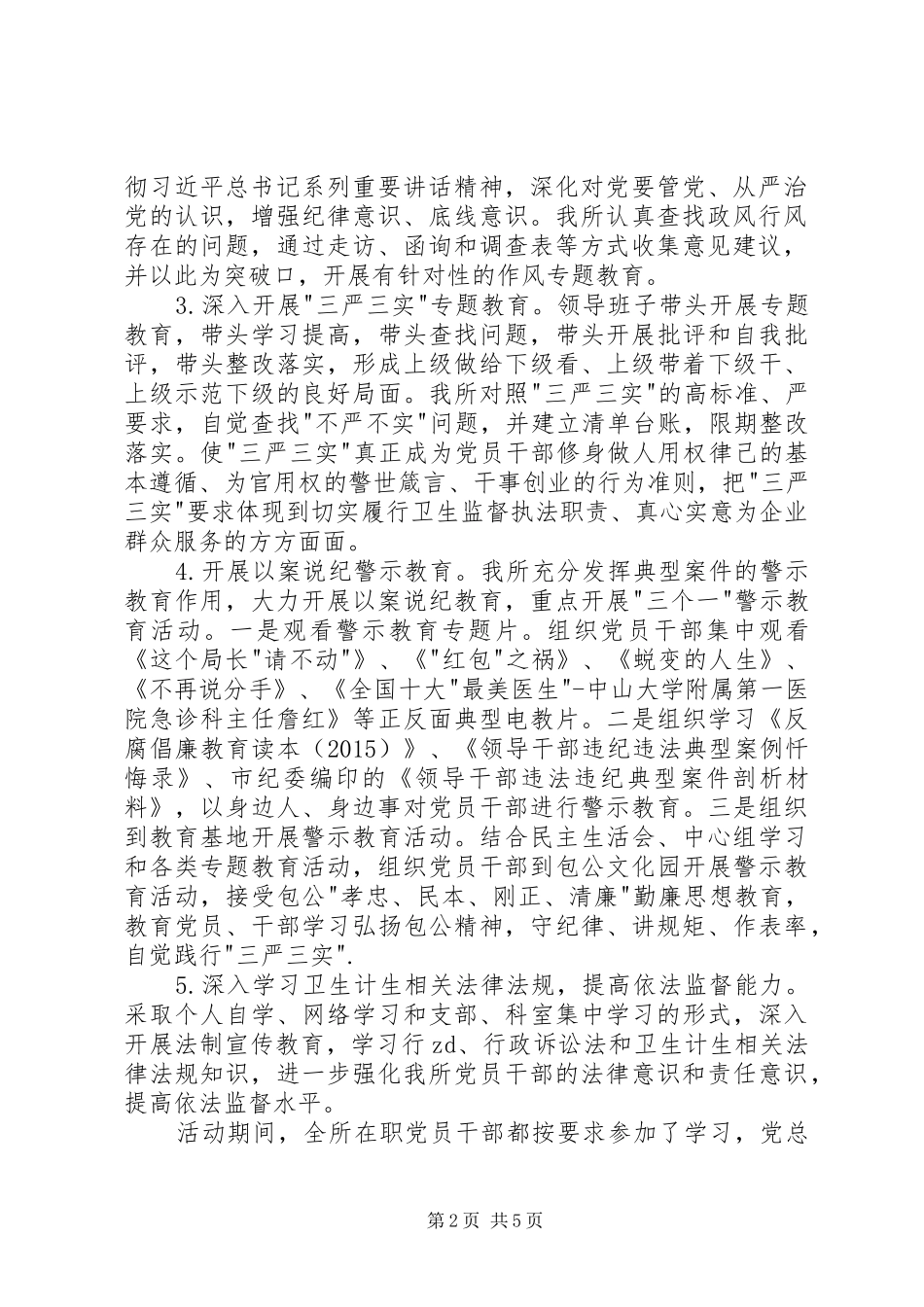 卫生监督所纪律教育学习月活动总结 _第2页
