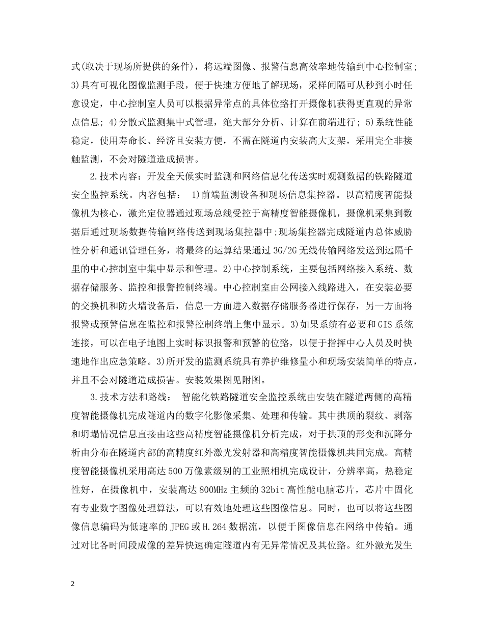 委托开发技术服务合同模板 _第2页