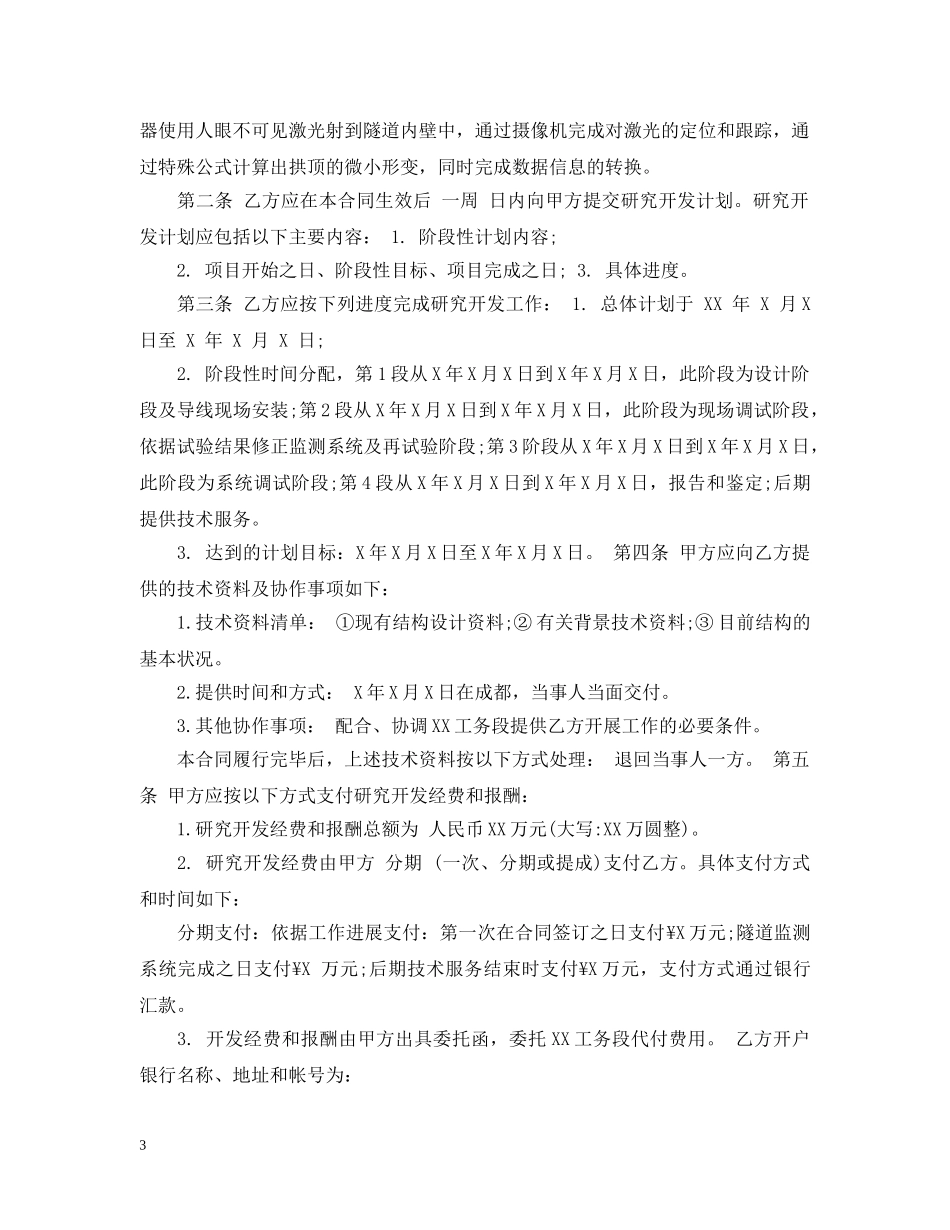 委托开发技术服务合同模板 _第3页