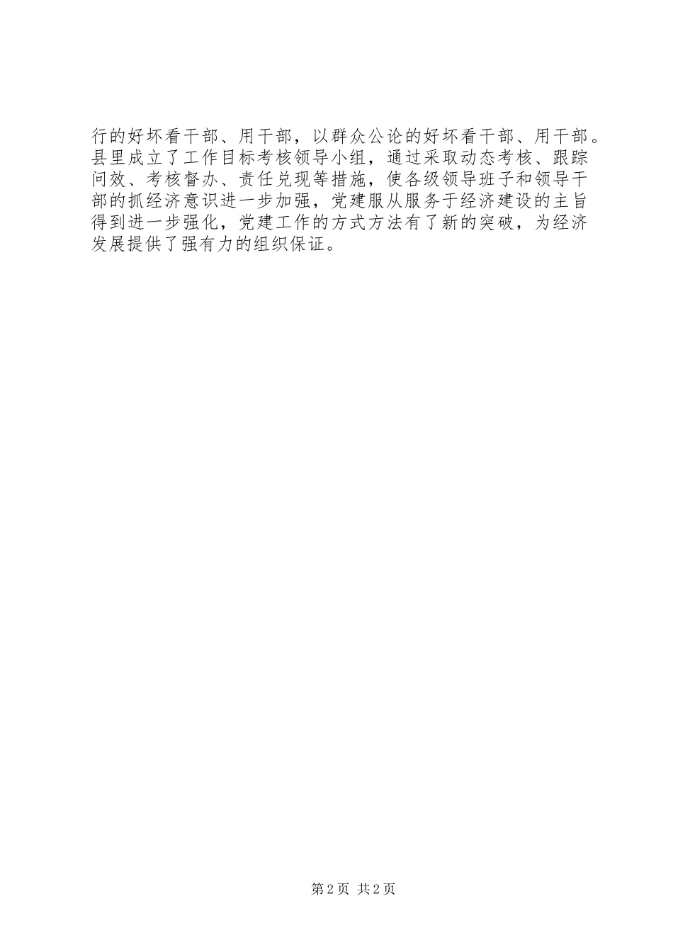 县委组织部服务经济建设工作总结 _第2页