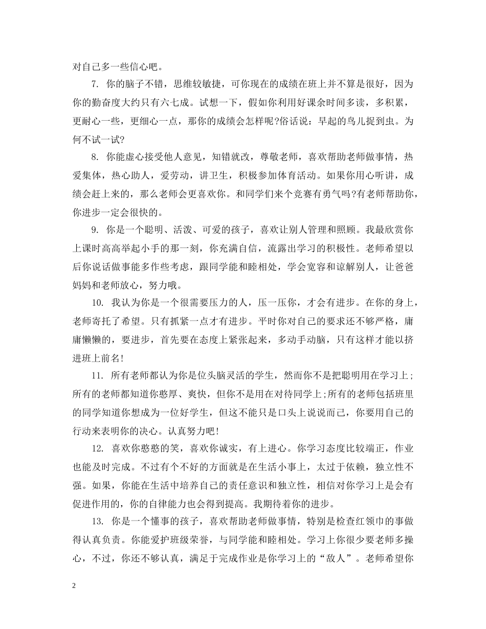 四年级上期期末评语 _第2页