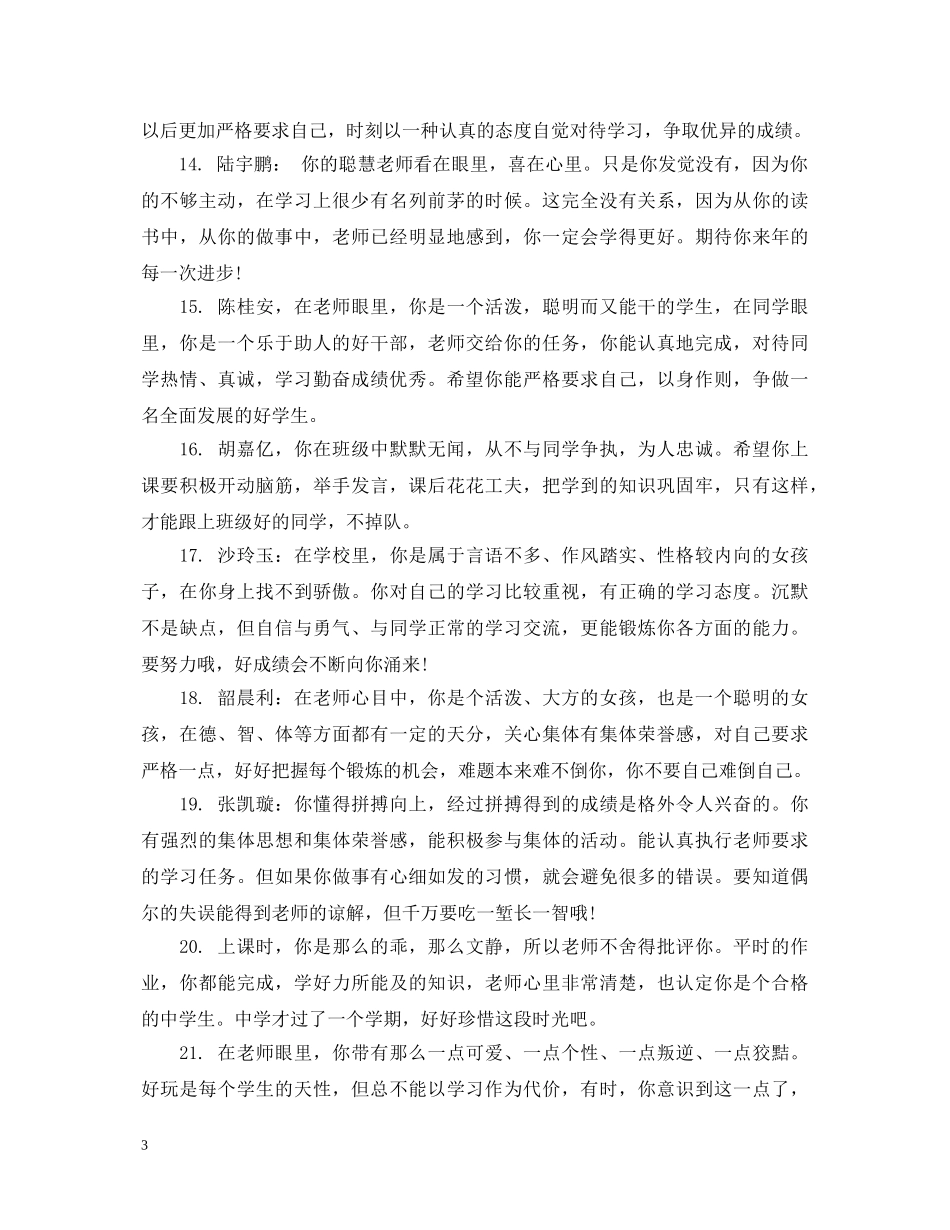 四年级上期期末评语 _第3页