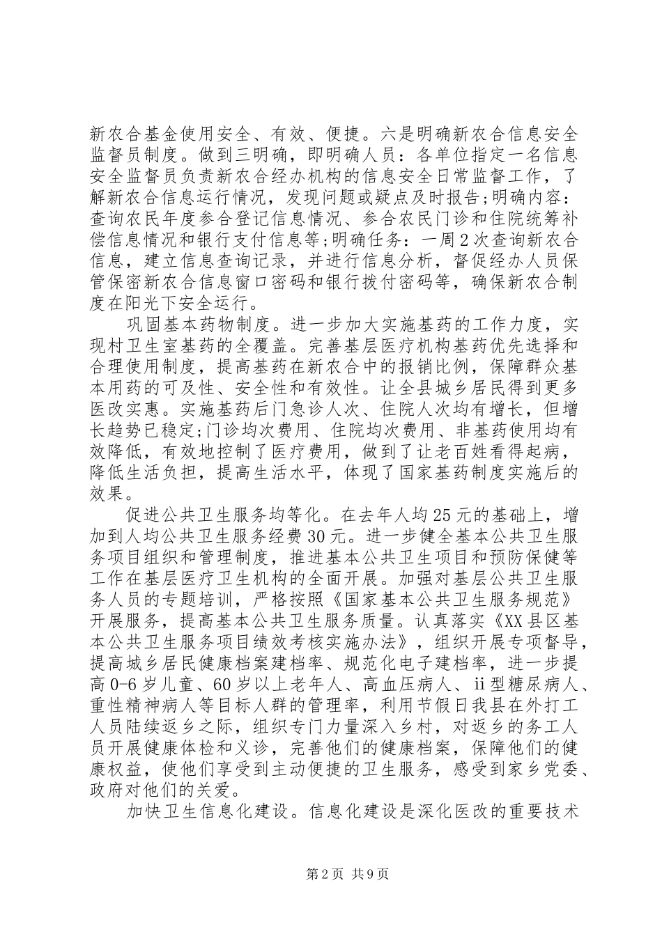 县卫生局工作总结 _第2页