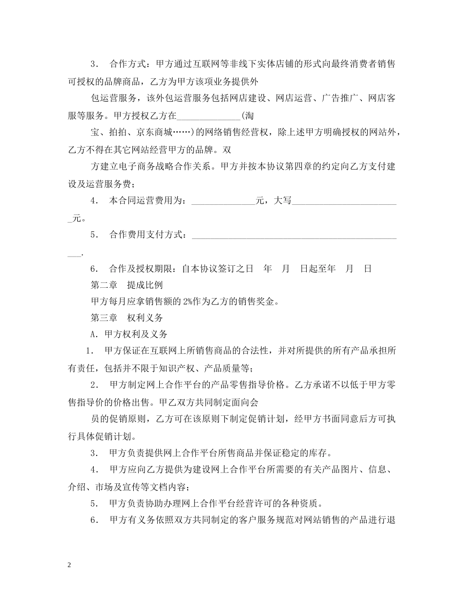 淘宝天猫京东店铺托管服务协议电商平台服务合同 (2) _第2页