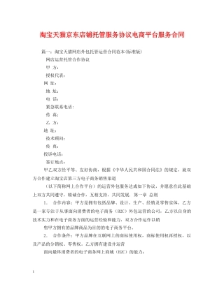 淘宝天猫京东店铺托管服务协议电商平台服务合同 (2) 