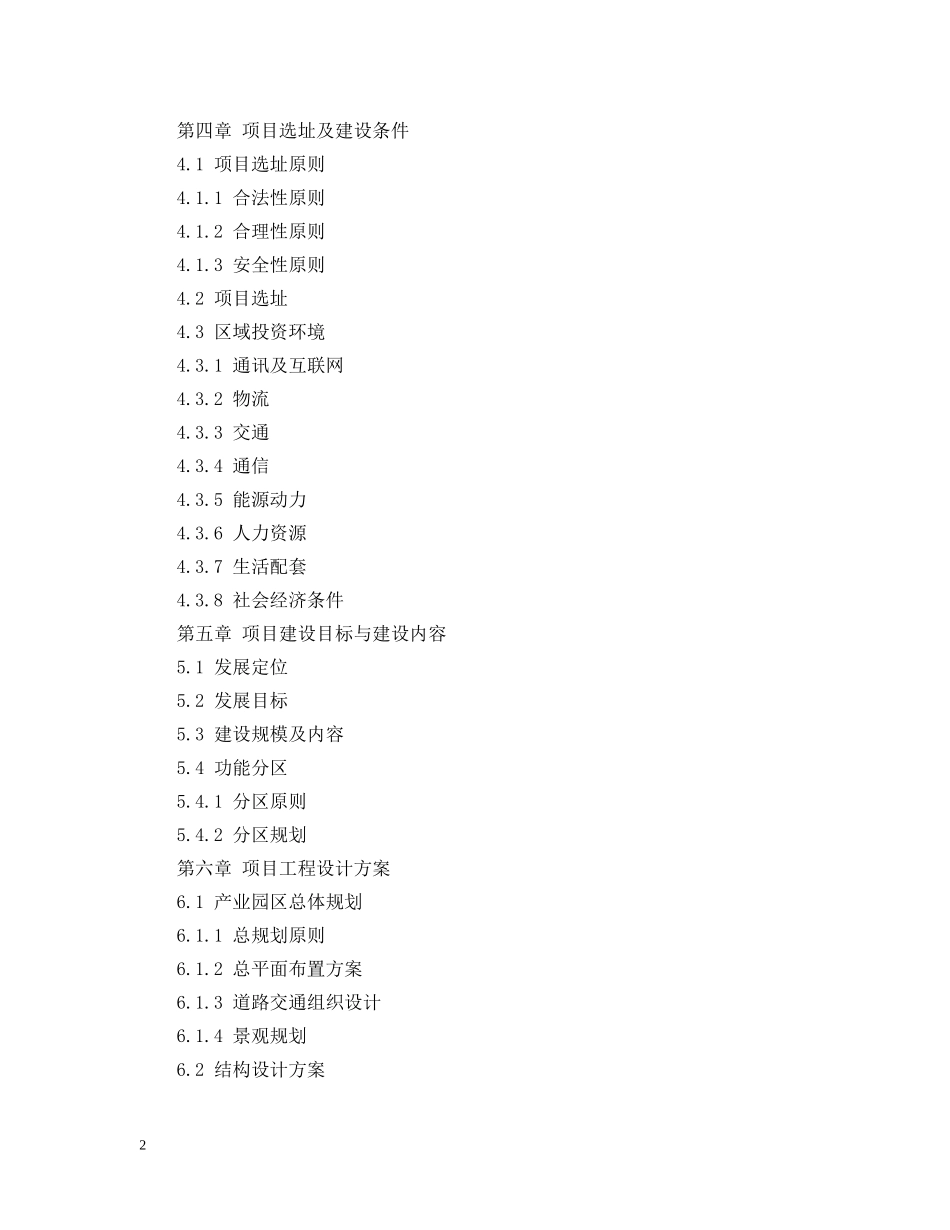 西部大教育产业园区项目可行性研究报告 _第2页