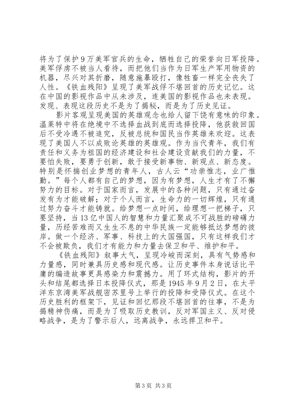 铁血残阳观后心得_第3页
