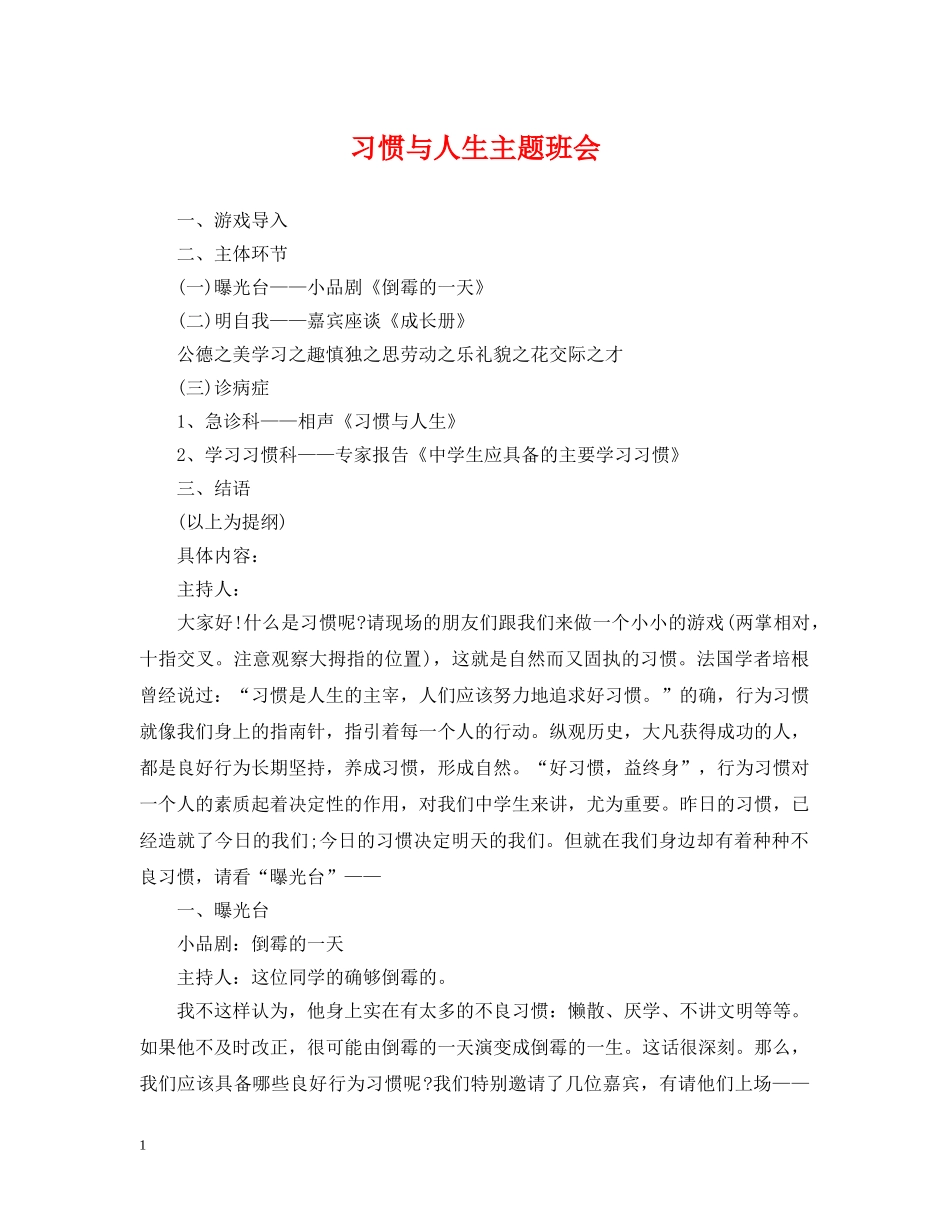 习惯与人生主题班会_第1页