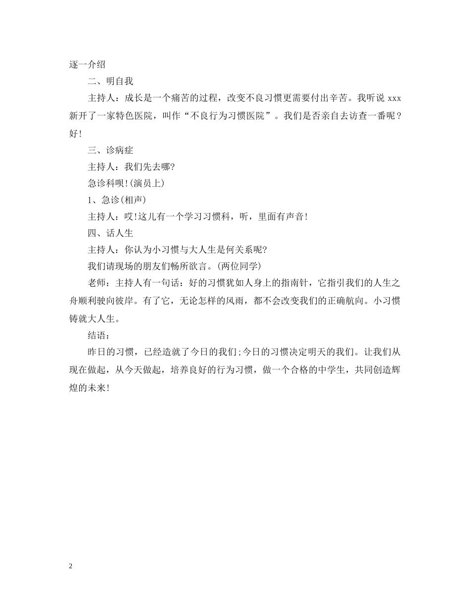 习惯与人生主题班会_第2页