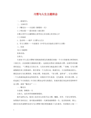 习惯与人生主题班会
