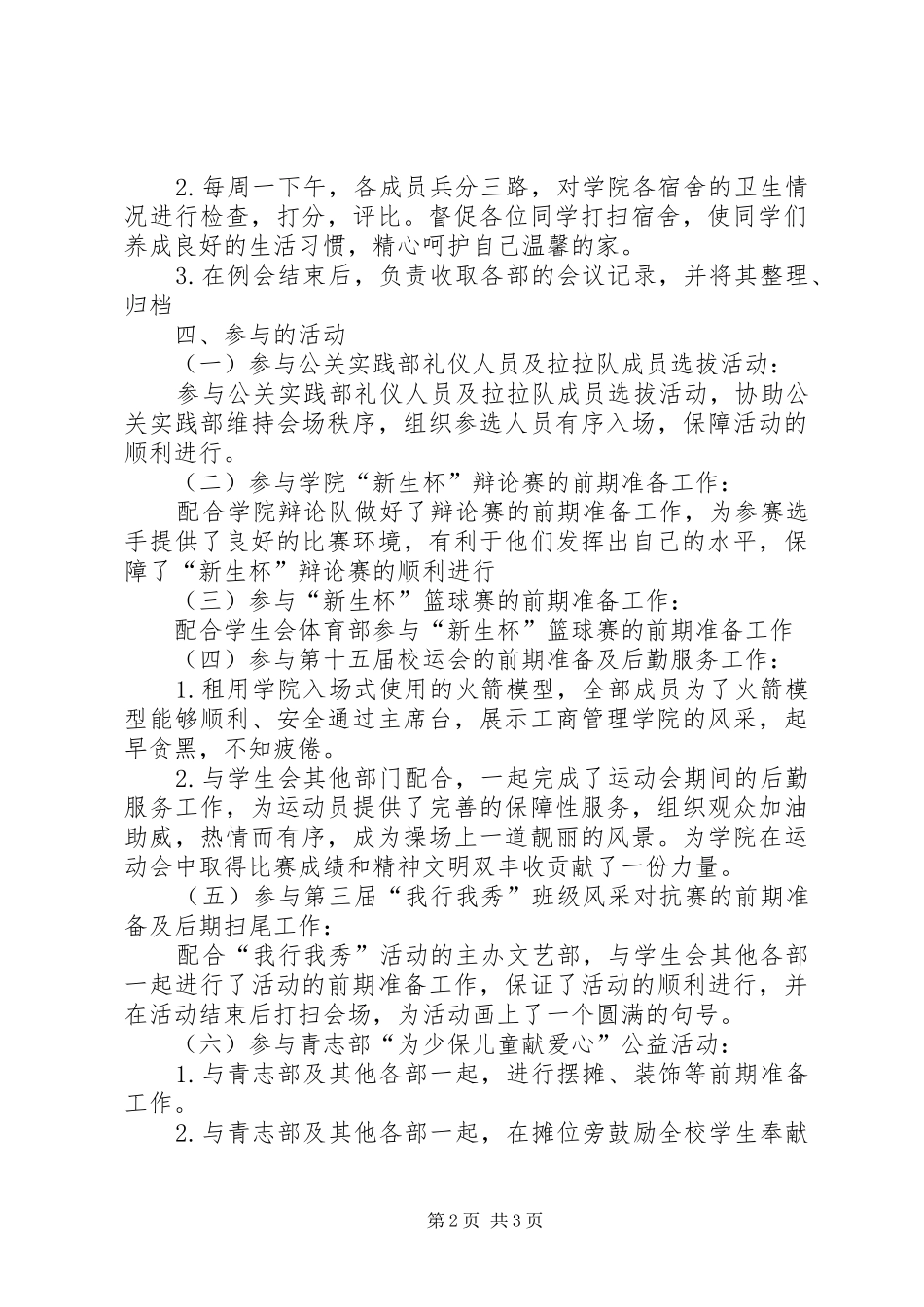 事务部工作总结 _第2页