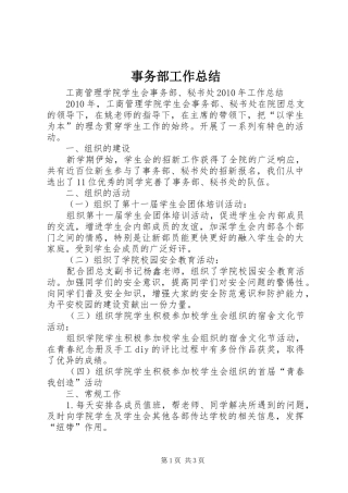 事务部工作总结 