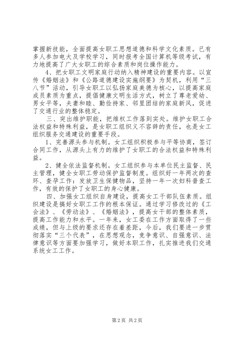 县交通局X年女职工工作总结 _第2页