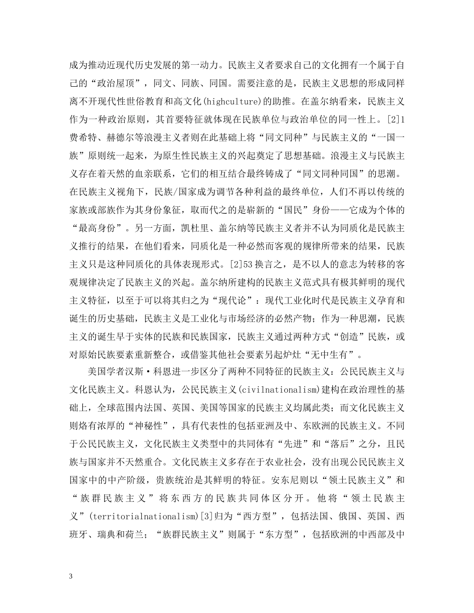 谈民族文化的连续体 _第3页