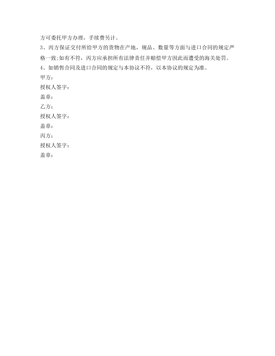 销售合同：销售三方协议 _第2页