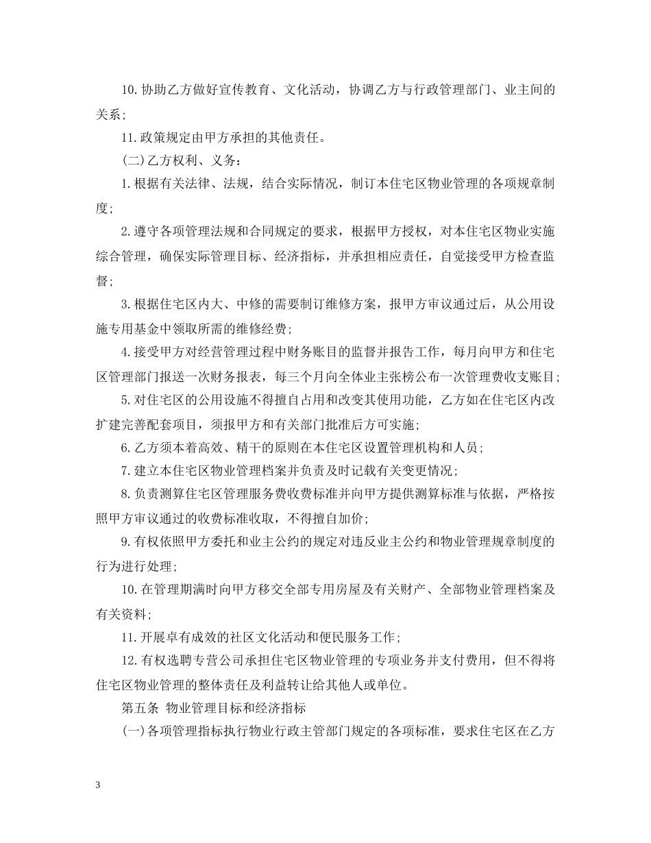 物业管理服务简单合同 _第3页