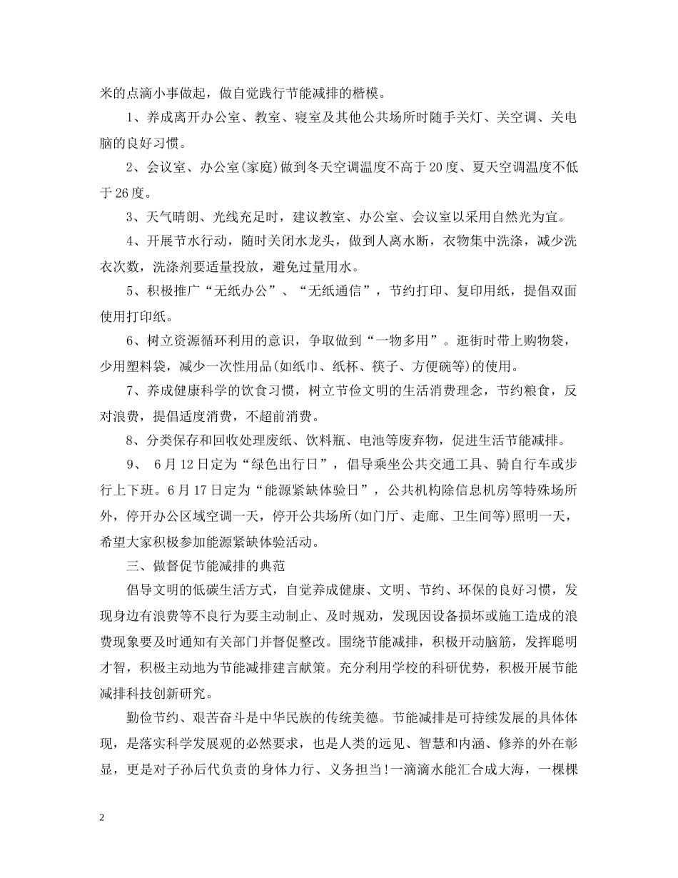 团县委节能减排倡议书 _第2页