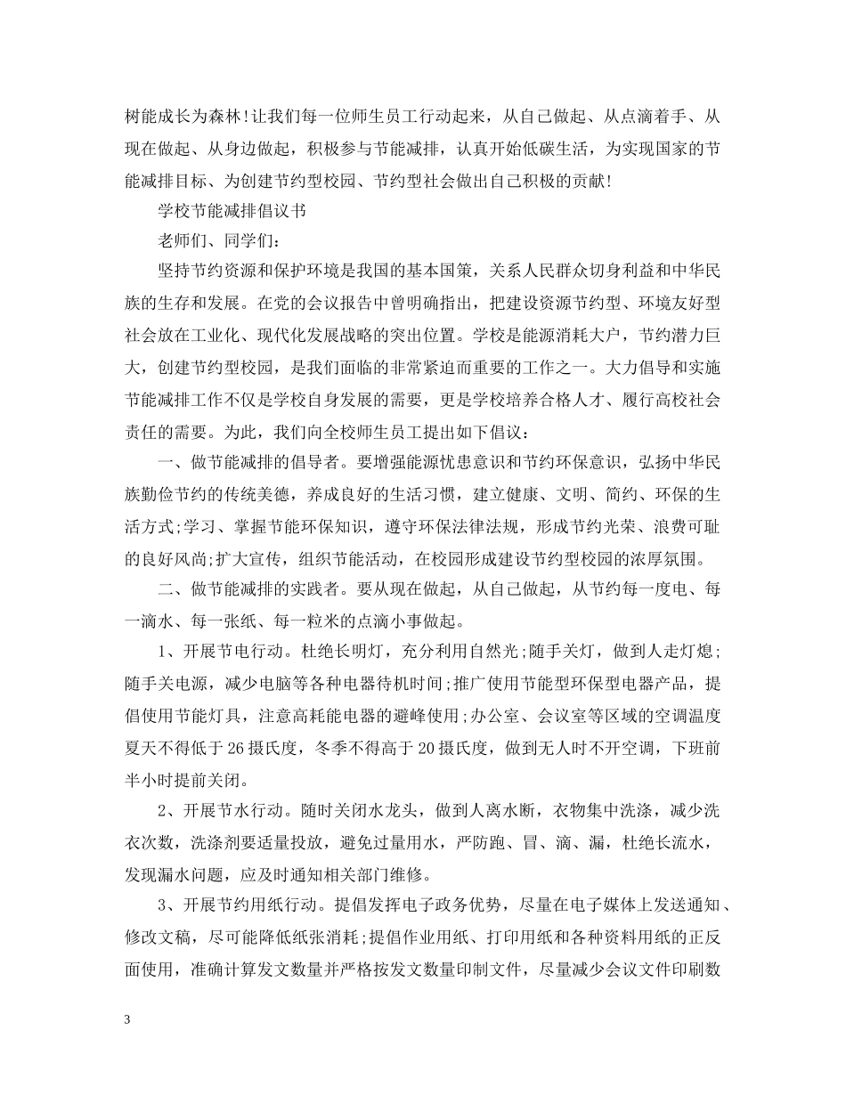 团县委节能减排倡议书 _第3页