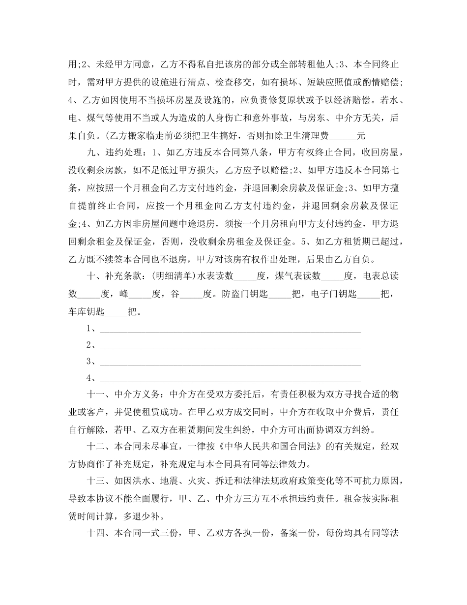 苏州房屋租赁合同的范本 _第2页