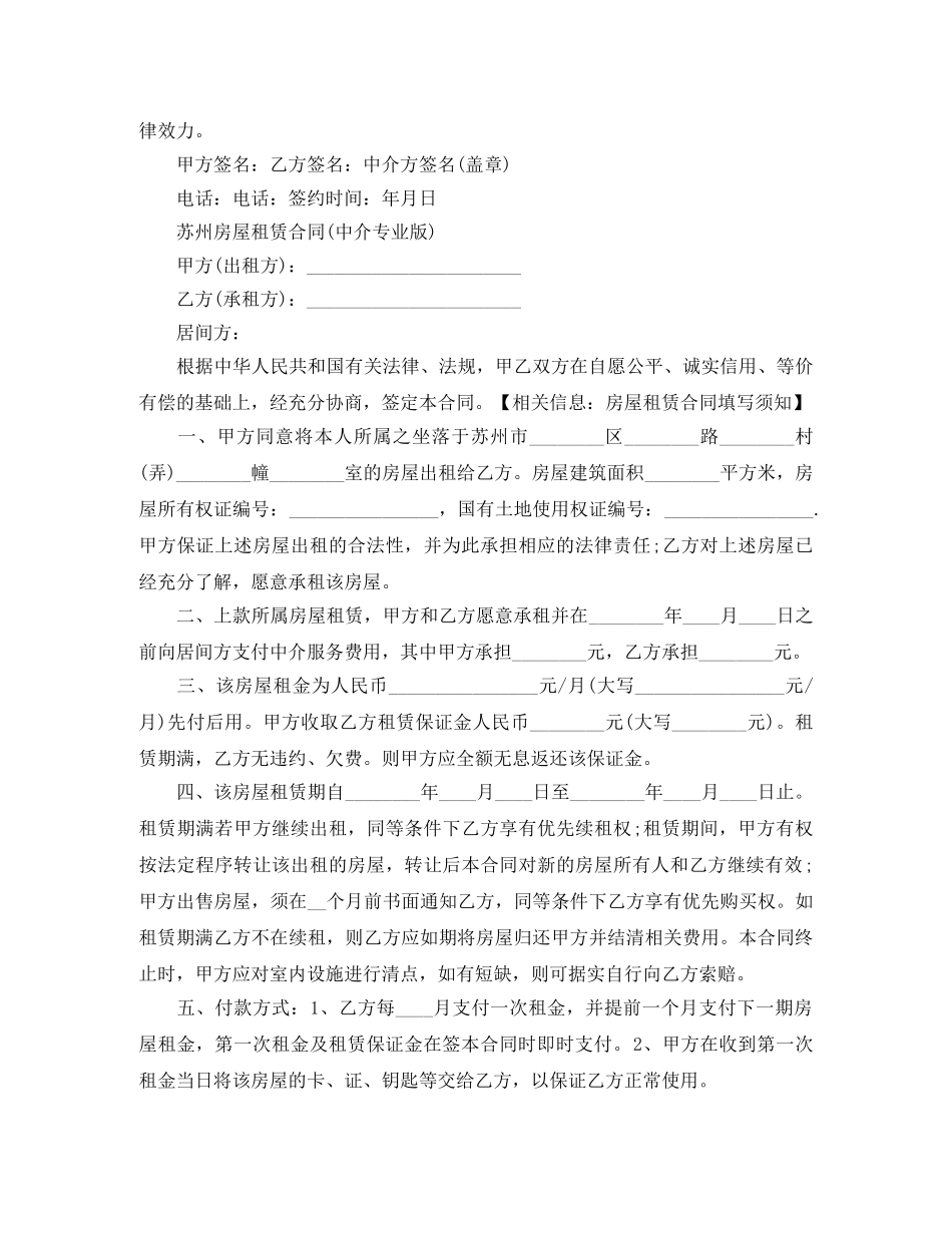 苏州房屋租赁合同的范本 _第3页