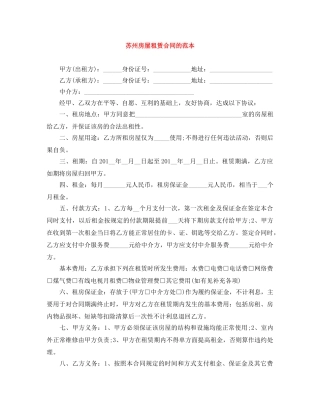 苏州房屋租赁合同的范本 